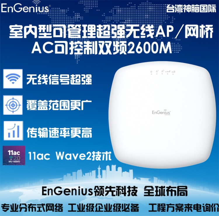 EWS370 胖瘦一体化ap 无线ap 无线可管理网桥 5G双频ap网桥