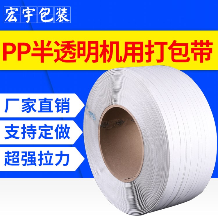 全新料pp半透明全自动机用打包带