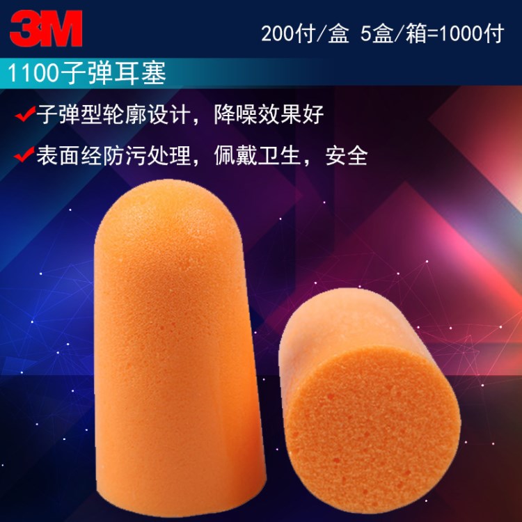 3m1100耳塞 隔音降噪耳塞防噪音睡觉睡眠耳塞乘车学习降噪直销