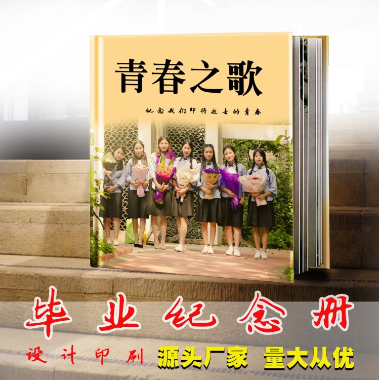 毕业纪念册定制 同学录 战友聚会纪念册 印刷制作