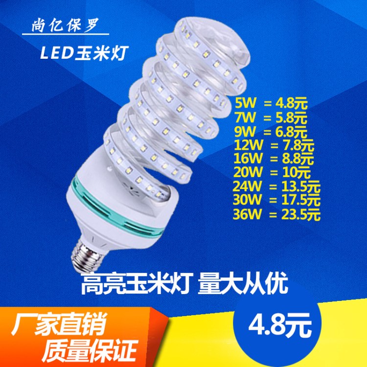 LED玉米灯批发5730贴片16WLED玉米灯 e27工程照明光源12V厂家直销