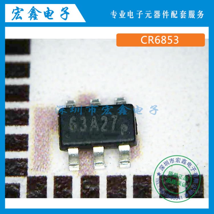 【宏鑫】CR6853 CR6853 丝印：6853 全新原装开关电源芯片SOT23-6