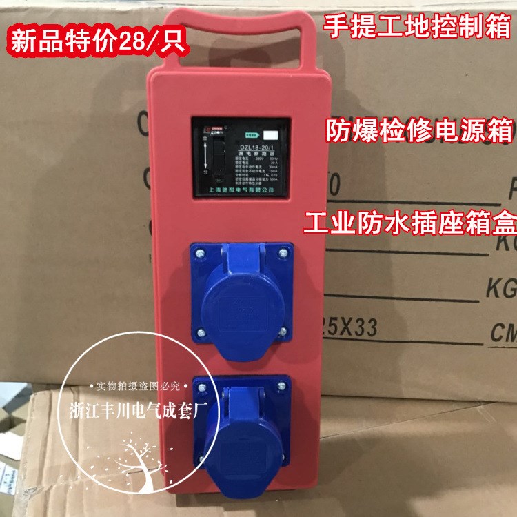 手提工地控制箱防爆检修电源箱工业防水插座箱盒便携式塑料配电箱