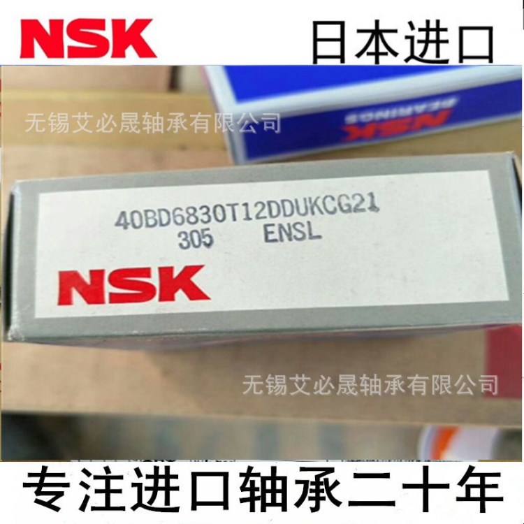 NSK汽车空调轴承40BD6830T12DDU.NSK轴承.