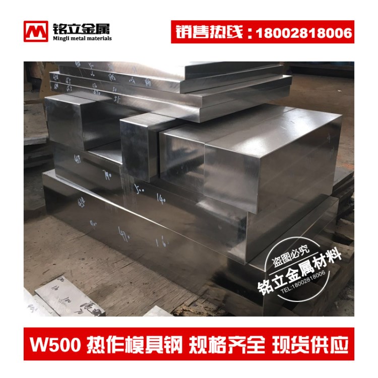 奥地利百禄W500热作模具钢材耐高温高韧性大中型模具钢材光板精料