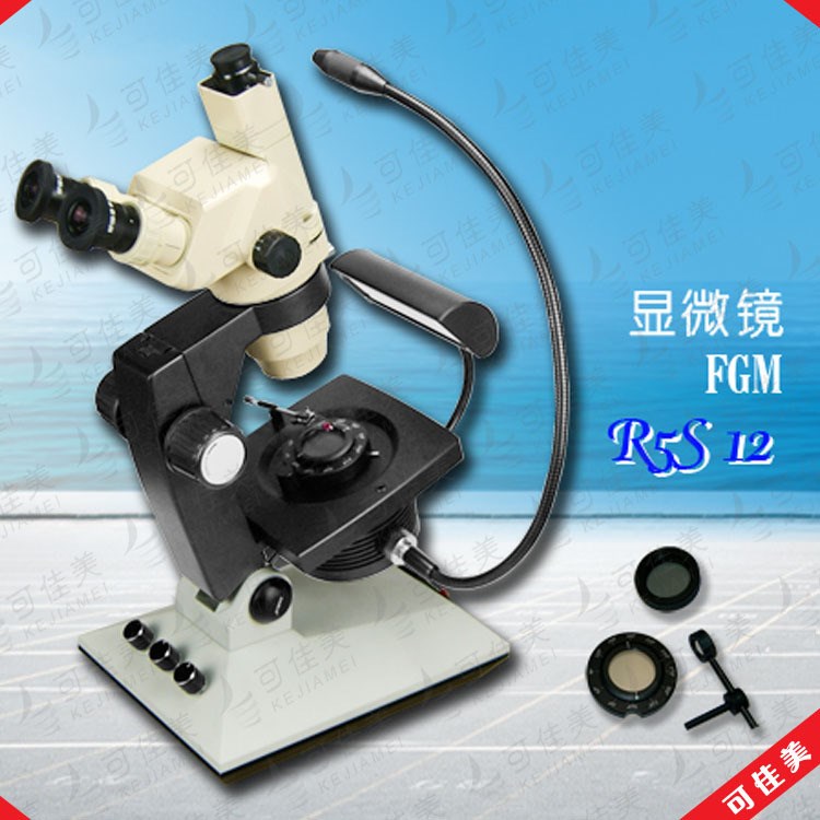 新型宝石显微镜R5S 12珠宝玉石显微镜 珠宝鉴定仪器/工具