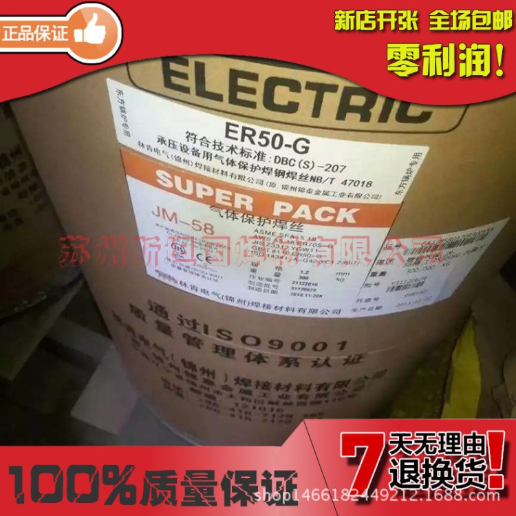 供应 林肯锦泰JM-68焊丝 ER55-G合金钢焊丝 现货包邮