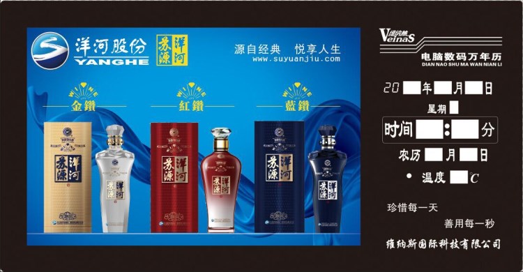 山西洋河酒 广告礼品定制 广告数码万年历 品 时尚创意挂钟