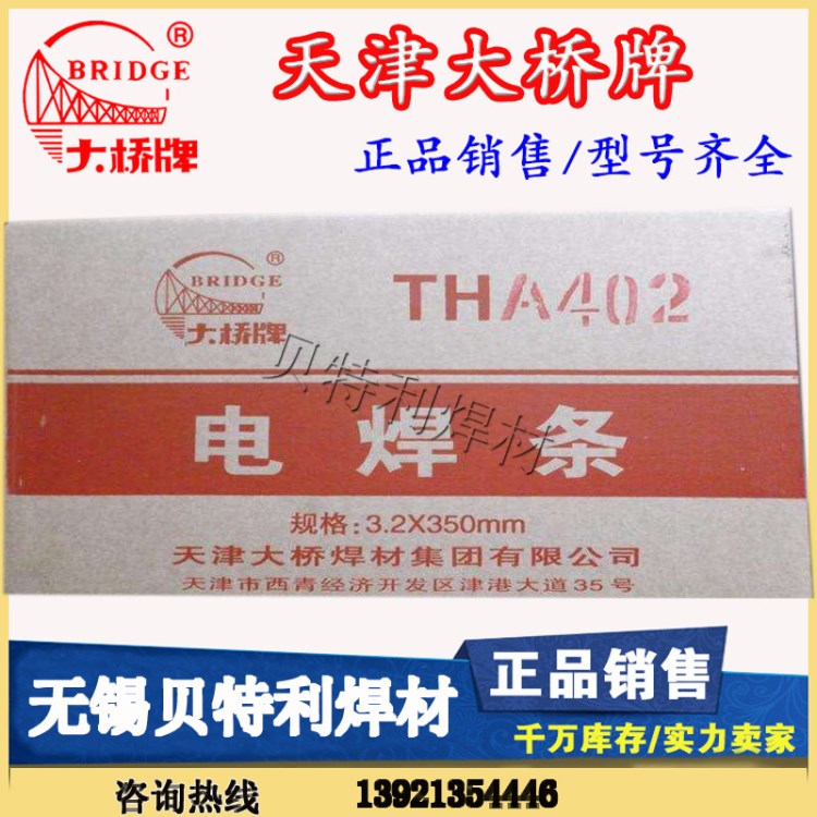 天津大桥THD256堆焊焊条EFeMn-A破碎机焊接修复用堆焊耐磨焊条