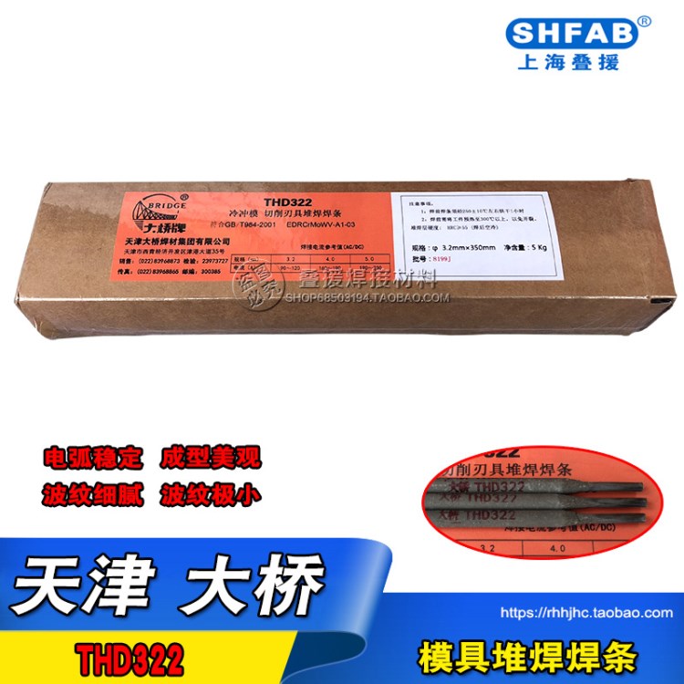 大桥THD322 EDRCrMoWV-A1-03耐磨刃具焊条 THD322模具耐磨焊条