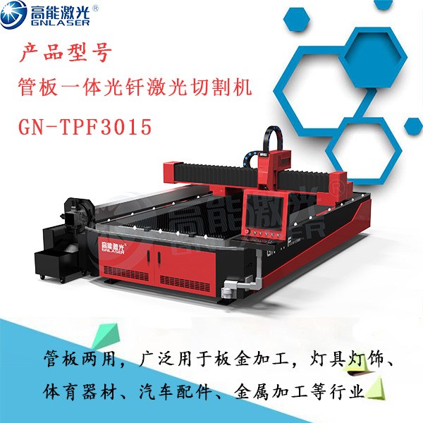 大幅面管板一体机 管材激光切割机 管板两用激光切割机