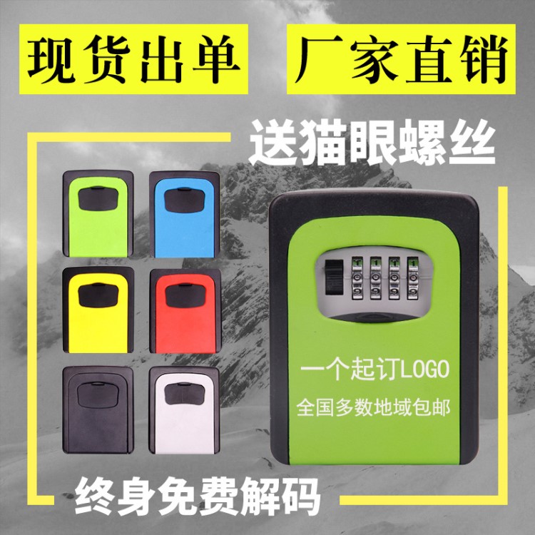 家庭装修密码钥匙盒锁厂壁挂式金属钥匙盒家用密码锁交房订制LOGO