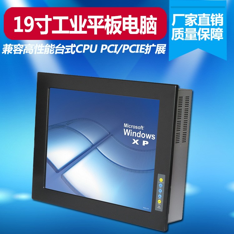 研越 触摸工控机PPC-1901T 19寸  I系列CPU 深圳工业平板电脑