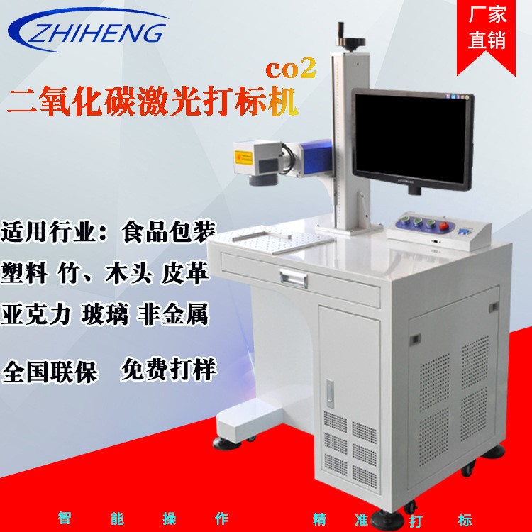 二氧化碳激光打标机Co2激光木头打码机雕刻机亚克力镭射镭雕机