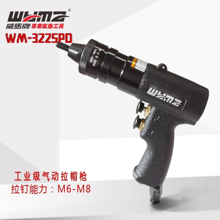 威马气动拉帽枪 WM-3225PD m6-M8 铆螺母枪 气动铆钉机