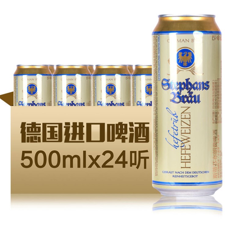 德国啤酒 斯蒂芬布朗 黑啤酒/黄啤酒听装 黄啤酒500ml*24听