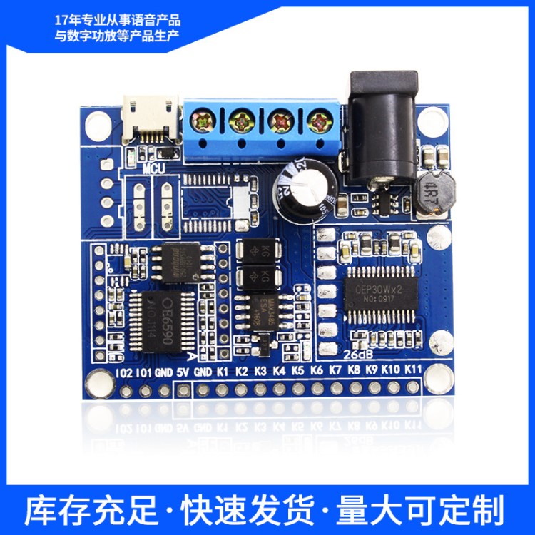 OE6590语音模块 智能玩具语音播报主板30W功放MP3提示器 厂家直销