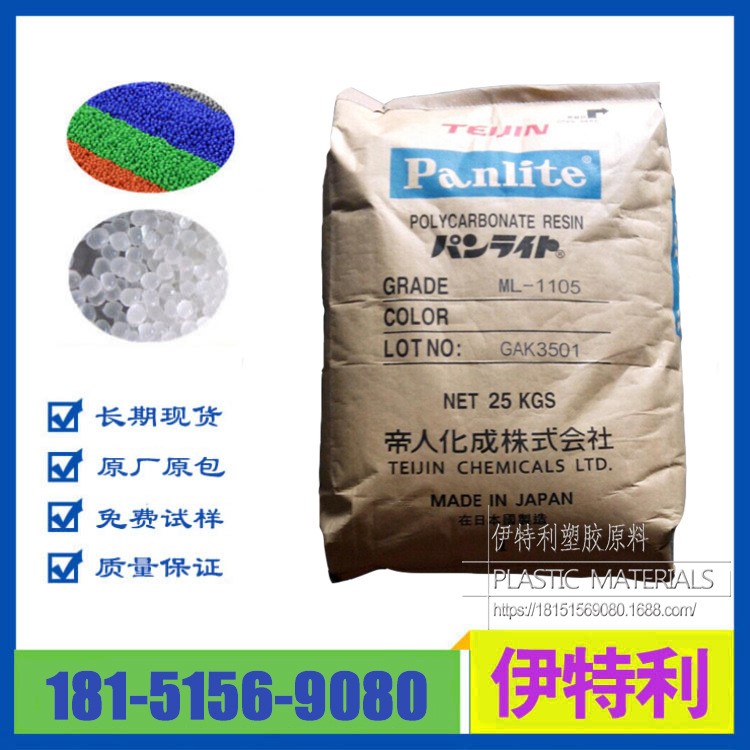 聚碳酸酯PanlitePC 日本帝人 L-1250Y 耐高温 食品级 电器部件用