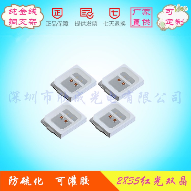 led2835贴片 2835红光灯珠 双芯0.2W