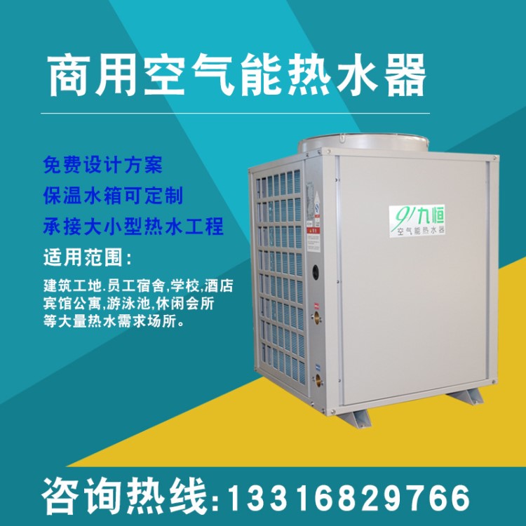 直销5匹空气能热泵机组空气能热水器学校商用空气源热泵热水工程