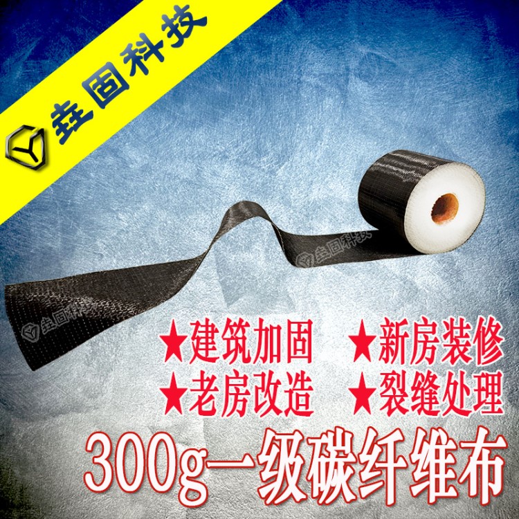 建筑300g一级碳纤维布房屋改造防水楼板结构碳纤维粘贴施工加固布