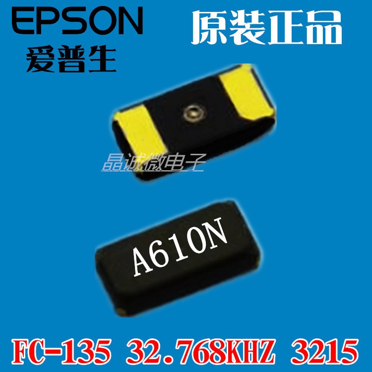 Epson/爱普生FC-135 32.768KHZ贴片晶振3215 SMD-2无源晶振2脚