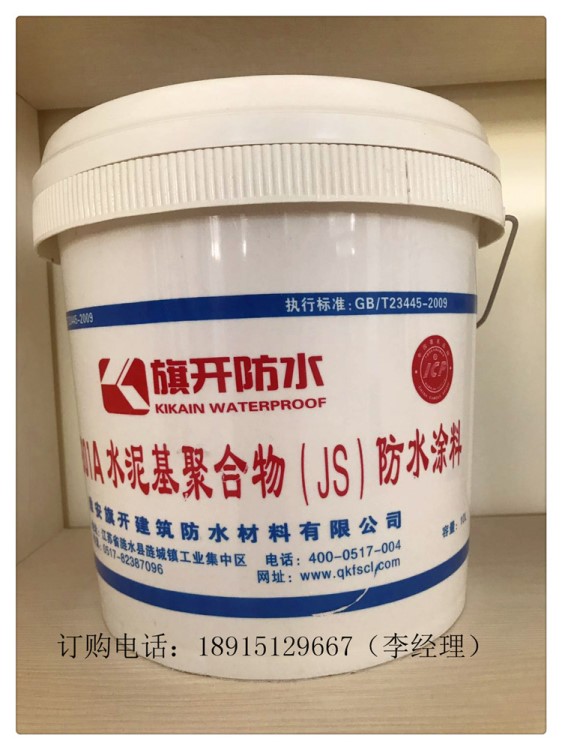 厂家直销 JS防水涂料 聚合物水泥基复合防水涂料 防水防潮材料
