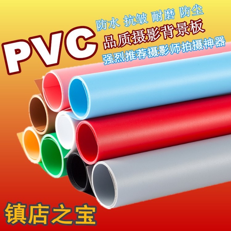 PVC色背景板摄影拍照背景纸反光板防水抗皱商品拍摄免勾白底图