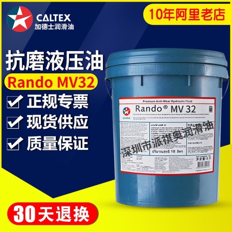 加德士MV32抗磨液压油 宽温特级抗磨液压油 MV15 mv46 MV68 MV100