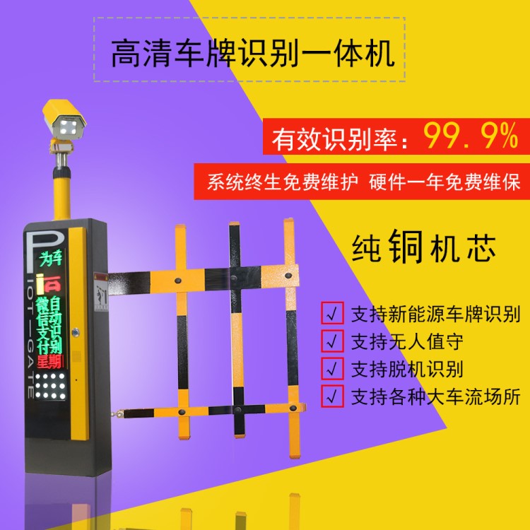 小区地下车库车牌识别智能栏杆机一体机栅栏道闸臻识相机200万