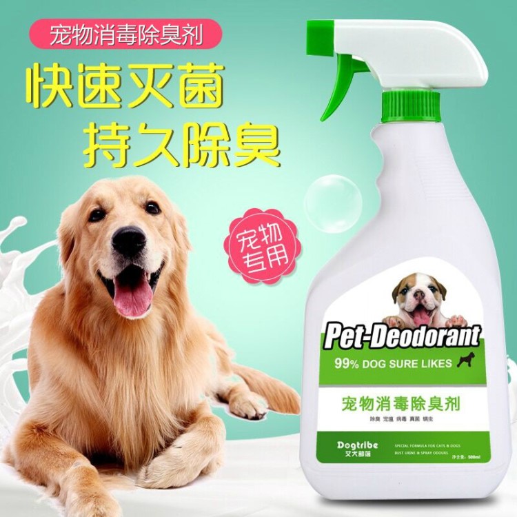 艾犬部落宠物消毒液狗狗除臭剂杀菌环境狗猫去尿味香水除味批发