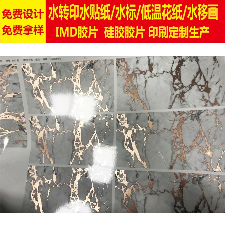 水贴纸印刷水转印加工烫金水贴纸家具水移画水贴加工定制图案