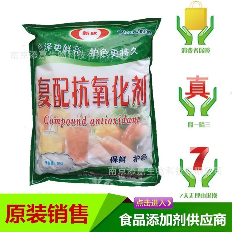 食品级复配抗氧化稳定剂 新欣食用八宝粥饮料果蔬糕点护色剂1KG