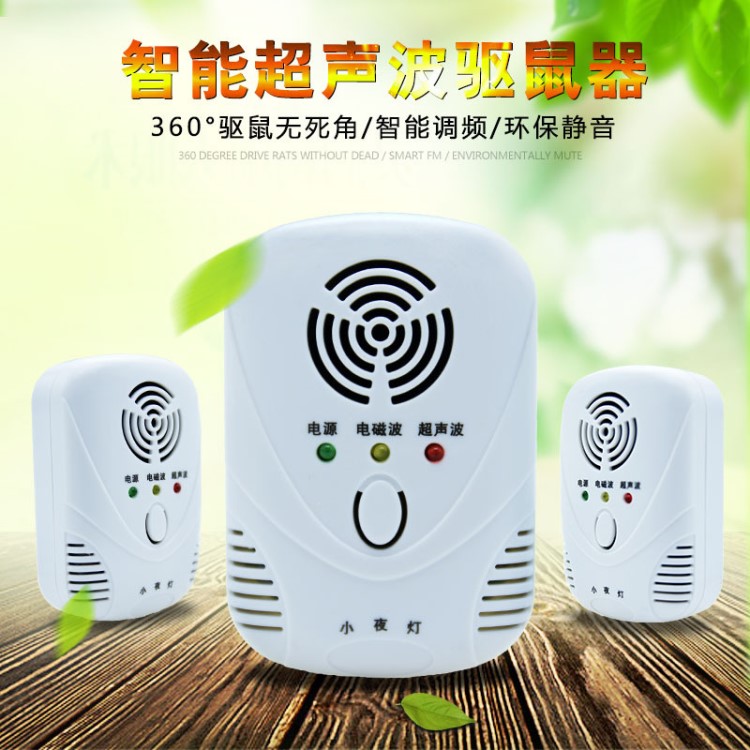 厂家直销 电子超声波驱鼠器驱蚊器灭老鼠器 灭蟑螂家用驱虫器