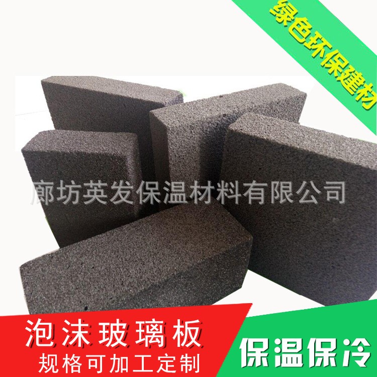 厂家直销高强度泡沫玻璃 A级外墙防火保温材料泡沫玻璃板批发低价