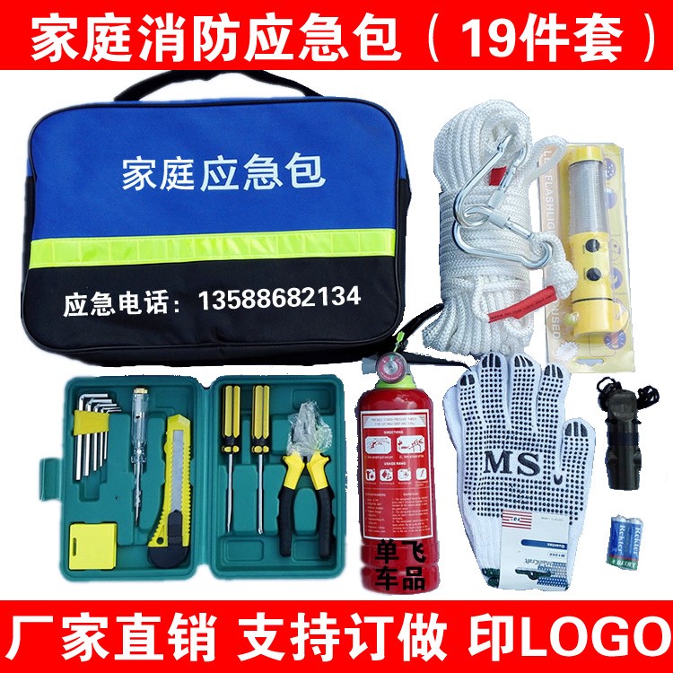 家庭急救包 消防逃生应急救援工具箱 车用急救包19件套 礼品保险