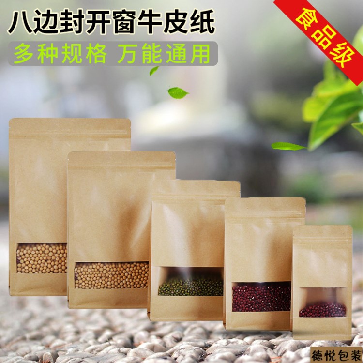 八边封牛皮纸袋 粽子袋 茶叶袋 食品袋 自封自立拉链袋 厂家直销