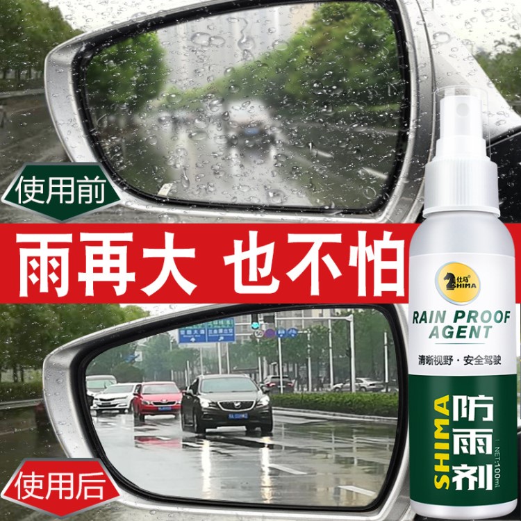 仕马 汽车玻璃镀膜防雨剂后视镜驱水拨水喷雾 长效镜子防水防雾剂