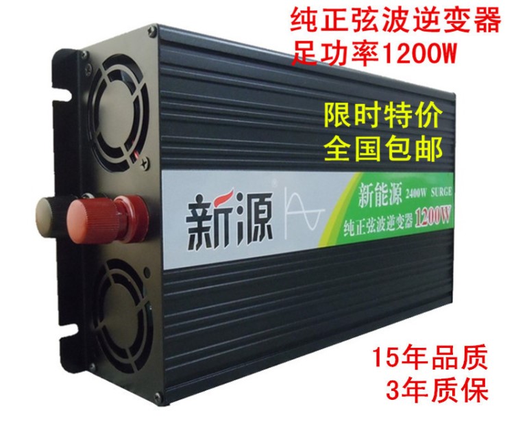 弦波逆变器12V24V48V转220V1200W足功率家用车载电瓶车太阳能