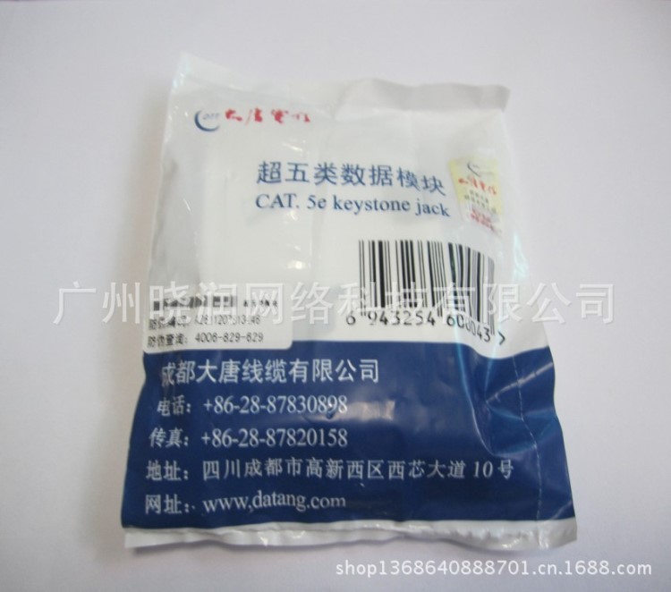 原装大唐电信超五类模块 RJ45模块 DTT-M5-1181