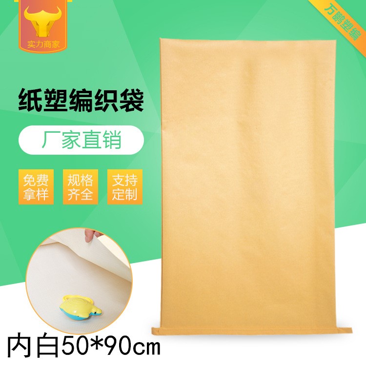 纸塑复合袋批发50*90cm牛皮纸袋子塑料编织袋物流包装袋阀口袋