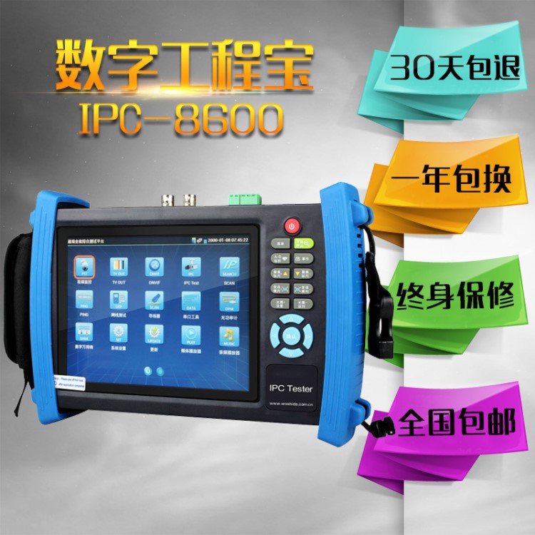 网络通高清网络视频摄像机工程宝 ipc8600数字模拟调整监控测试仪