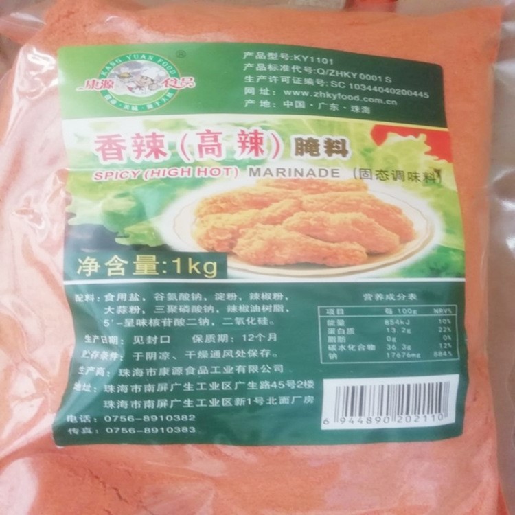 康源香辣高辣腌料肯德基炸鸡鸡翅鸡腿腌料烧烤调料