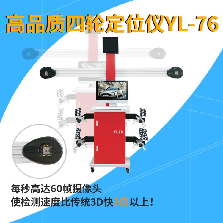 经典款四轮定位仪 单屏单显3D 高速检测摄像头 汽车检测维修专用