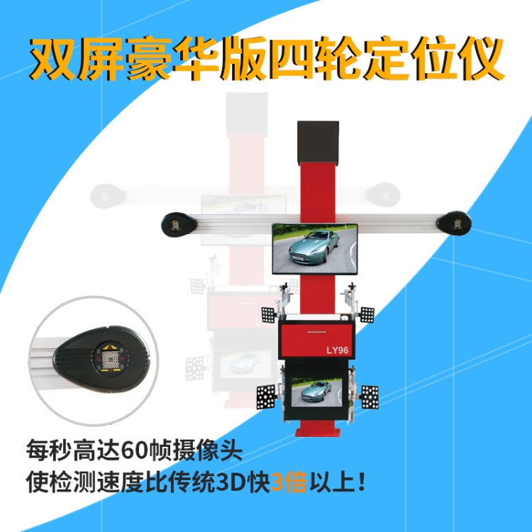 豪华款四轮定位仪 双屏双显汽车检测专用3D四轮定位仪 全国发送