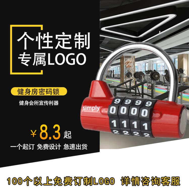 健身房密码锁4位小挂锁秘码锁更衣柜门锁学生宿舍管理锁订制LOGO