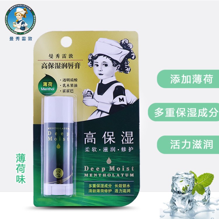  曼秀雷敦 高保湿润唇膏4.5g 薄荷型  天然滋润 深层护唇膏