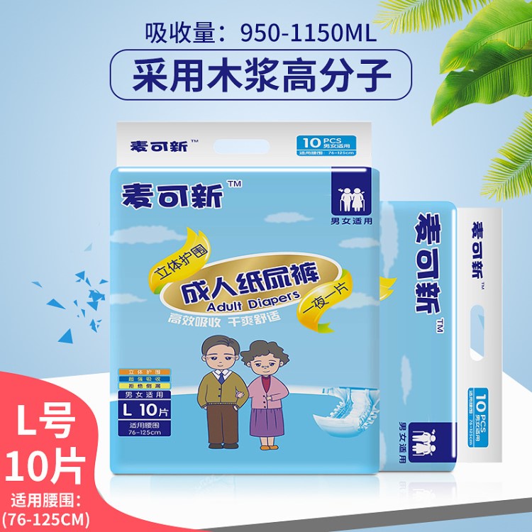 麦可新成人纸尿裤男女通用老年人尿不湿 L强吸收老人成人纸尿裤