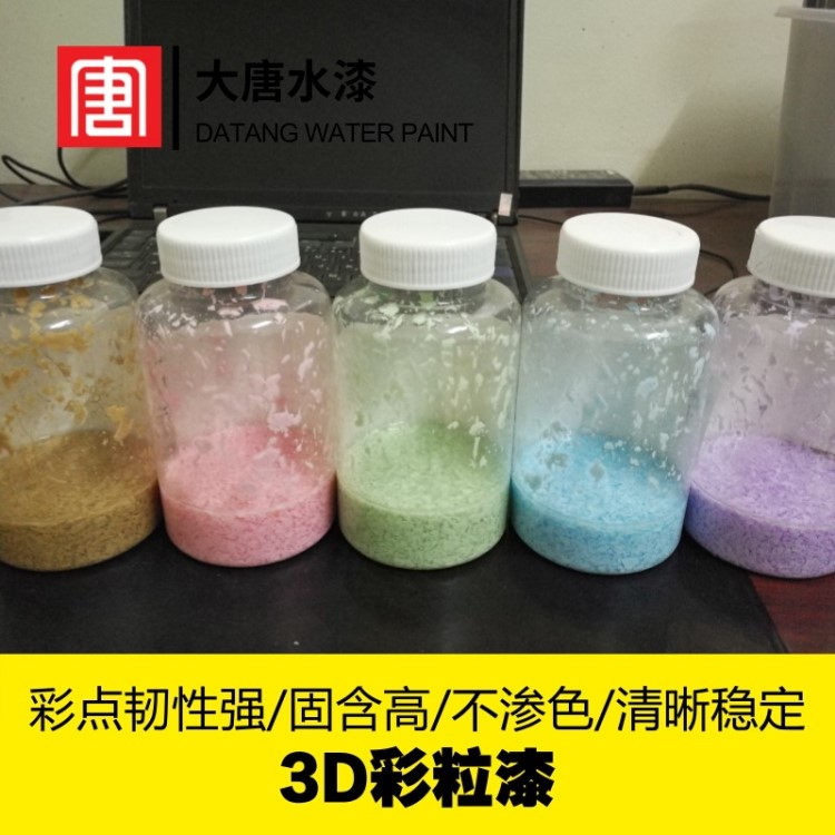 厂家供应 3D彩粒漆 多彩漆 水性 新型绿色环保涂装产品