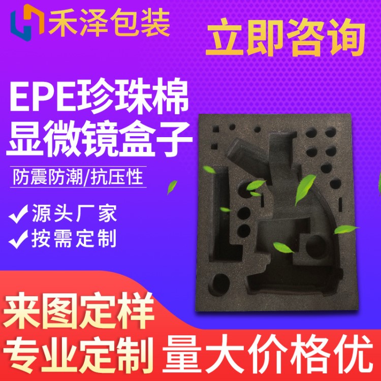 EPE珍珠棉内衬 泡沫棉 防震 防静电 礼品盒包装材加工